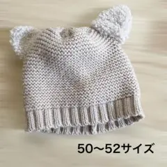耳付きニット帽 ベージュ 50〜52サイズ