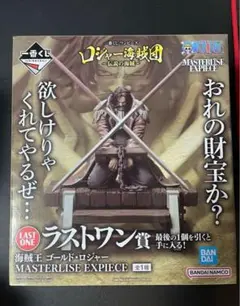 ワンピース一番くじ　ゴールドロジャーラストワン　フィギュア　新品未開封