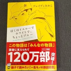 ぼくはイエローでホワイトで、ちょっとブルー