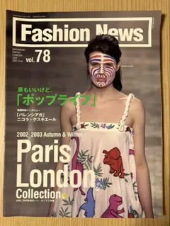 Fashion News vol.78 2002年 パリ・ロンドンコレクション