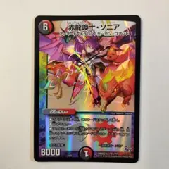 デュエル・マスターズ　ソニア&神青輝Pプログレ・サファイア