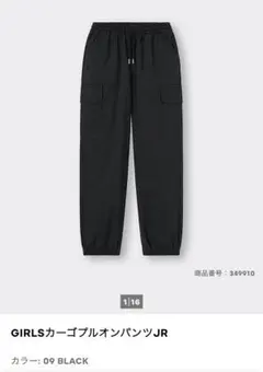 GU GIRLSカーゴプルオンパンツJR ブラックM
