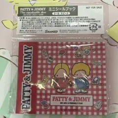 サンリオ パティ&ジミー ミニシールブック 非売品 ノベルティ