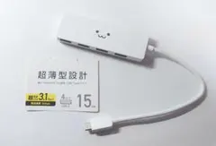 USB Type-C 4ポートハブ