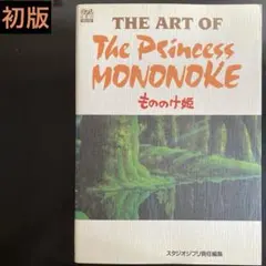 百瀬義行 スタジオジブリワークス 画集 高畑勲 宮崎駿 - メルカリ