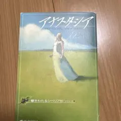 2026年最新】アナスタシア杉の人気アイテム - メルカリ