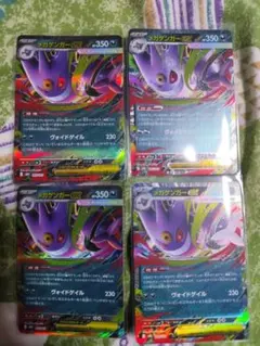 メガゲンガーex RR MBG 003/021. スターターセットMEGA 4枚