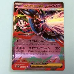 メガフラエッテEX ポケモンカード RR
