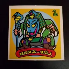 2026年最新】魔獣 狂三の人気アイテム - メルカリ