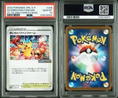 超希少　PSA10 おいわいファンファーレ　2024 PSA10 GEM MINT【おいわいファンファーレ/チャンピオンシップ