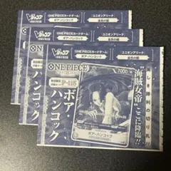 ボア・ハンコック Vジャンプ2026年1月号 プロモ ワンピースカード 3枚