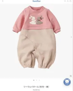 ファミリア　60 現行品　美品