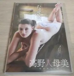 「高野人母美/たまゆら」