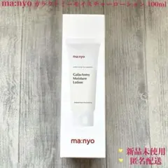 【新品】魔女工場 マニョ ガラクトミー モイスチャー ローション 100mlのサムネイル