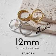 2色セット【12㎜】サージカルステンレス　ミニフープピアス　ゴールド＆シルバー