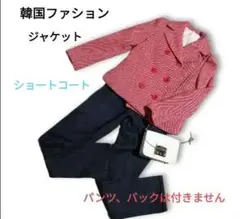 韓国ファッション　ジャケット　ショートコート　レッド 系　チェック柄　匿名配送