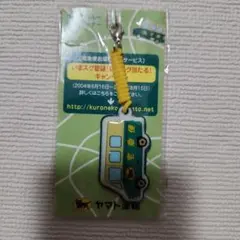 ヤマト運輸 宅急便車 ストラップ 非売品　新品