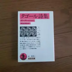 タゴール