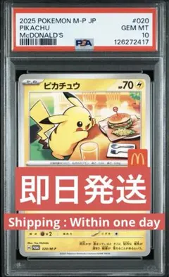 即日発送 PSA10 ピカチュウ　マクドナルド　プロモ　PSA10 9