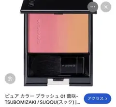 SUQQU ピュア カラー ブラッシュ 124 SUQQU(スック) / ピュア カラー ブラッシュ 124 桜光 -SAKURAHIKARIの