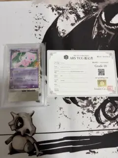 2026年最新】ars鑑定 10の人気アイテム - メルカリ