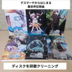2026年最新】異世界 dvdの人気アイテム - メルカリ
