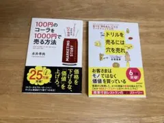 マーケティング　本2冊　まとめ売り ※価格交渉可！