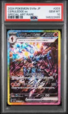 ドラパルトex SAR スカーレット&バイオレット PSA 10 - メルカリ