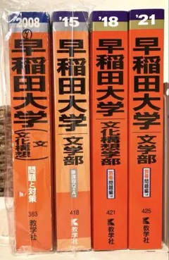早稲田大学　過去問