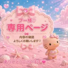 RT様専用♡ - メルカリ