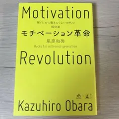 モチベーション革命