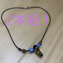 ネックレス　（天然石付き）　2本セット　 （レディース・メンズ）