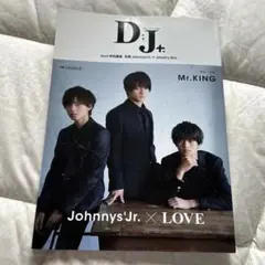 別冊ジャニーズJr.『D;J+.』