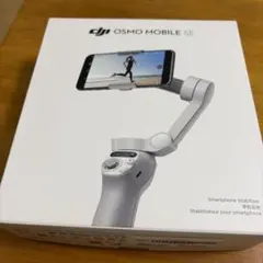 DJI Osmo Mobile SE 3軸スマホジンバル 箱付き 動作確認済み