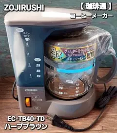新品未使用【ZOJIRUSHI】 コーヒーメーカー『珈琲通』EC-TB40-TDのサムネイル
