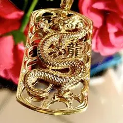 K18 イエローゴールド ドラゴン（龍）ペンダントトップ 干支 辰 新品 