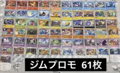 ポケモンカード ジムプロモ ポケカ ピカチュウ ヒトカゲ ライチュウ