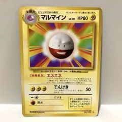 マルマインex ☆ 拡張パック 伝説の飛翔 042/082 9c - メルカリ