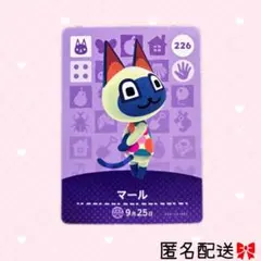 どうぶつの森 amiiboカード あつ森 226 マール