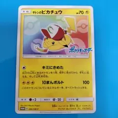 2026年最新】サトシのピカチュウ プロモの人気アイテム - メルカリ