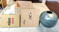 九谷焼　香祥　花瓶　飾り壺　天然木花台付き　未使用品のサムネイル