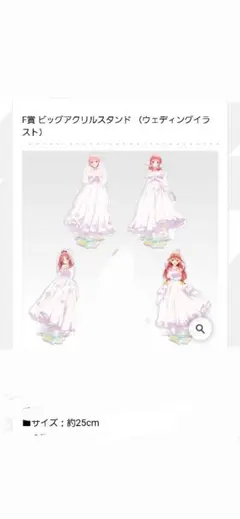 一番くじ五等分の花嫁～五つ子より愛をこめて～F賞ビッグアクスタ4種