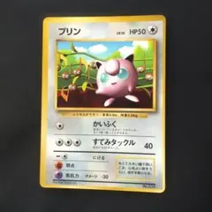 1996年コロコロコミック 11月号付録 プリン 旧裏 光沢あり マークなし