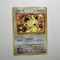 ニャース ロケット団 旧裏 ARS10 PSA10相当 第4弾 【世界に4枚】 ポケモンカード ニャース PSA10 PSA 鑑定品 ロケット団 旧裏 pokemon