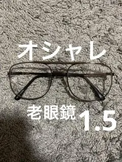 シルバー メタルフレーム 四角形レンズ メガネ　老眼鏡　1.5