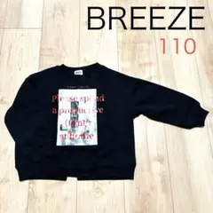 BREEZE ブリーズ 110 男女兼用 子供服 黒 ブラック トレーナー