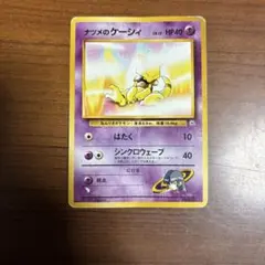 ナツメのケーシィ ポケモンジム第3弾 ヤマブキシティジム ナツメ