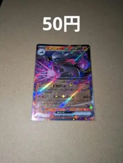 エンニュートex RR MEGA 拡張パック ムニキスゼロ 016/080 | Mercari