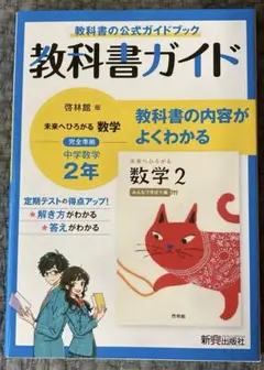 中ガイド啓林数学2年