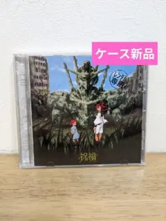 祝福 yoasobi ヨアソビ 水星の魔女